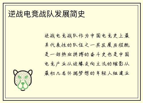 逆战电竞战队发展简史